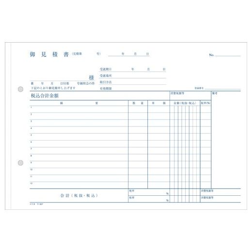 【メール便発送】コクヨ NC複写簿 見積書 B5横 2穴80mmピッチ12行 40組 ウ-307 インボイス対応 軽減税率制度対応 3