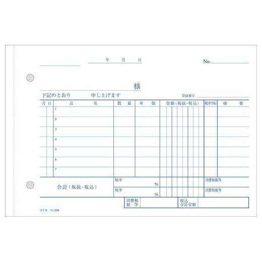 【メール便発送】コクヨ NC複写簿 3枚仕切書 B6横 7行 50組 ウ-336 インボイス対応 軽減税率制度対応