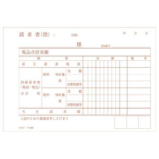 【メール便発送】コクヨ NC複写簿 合計請求書 A6横 50組 ウ-349 インボイス対応 軽減税率制度対応 2