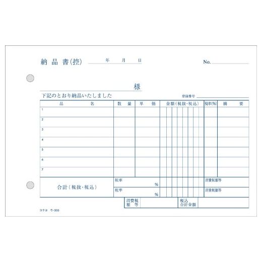 （まとめ買い）コクヨ 複写簿 ノーカーボン 3枚 納品書 請求付 B6ヨコ 50組 3冊パック ウ-333X3 インボイス対応 軽減税率制度対応 〔×3〕【北海道・沖縄・離島配送不可】 2