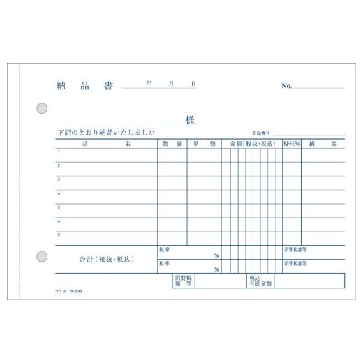 （まとめ買い）コクヨ 複写簿 ノーカーボン 3枚 納品書 請求付 B6ヨコ 50組 3冊パック ウ-333X3 インボイス対応 軽減税率制度対応 〔×3〕【北海道・沖縄・離島配送不可】 3