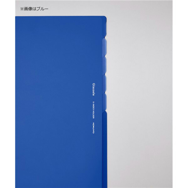 （まとめ買い）コクヨ 5インデックスホルダー Glassele A4 タテ型 ライトブルー フ-GL750LB 〔10冊セット〕【北海道・沖縄・離島配送不可】