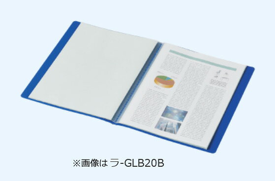 フジックスの（まとめ買い）コクヨ クリヤーブック Glassele (固定式・背ポケットタイプ) A4 40ポケット ライトブルー ラ-GLB40LB 〔5冊セット〕 【北海道・沖縄・離島配送不可】｜アングル2