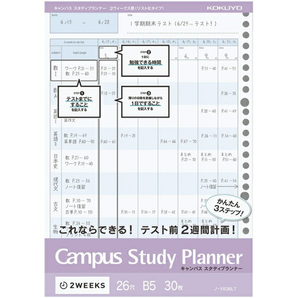 （まとめ買い）コクヨ キャンパス スタディプランナー ルーズリーフ 2ウィークス罫 リスト化タイプ(片..