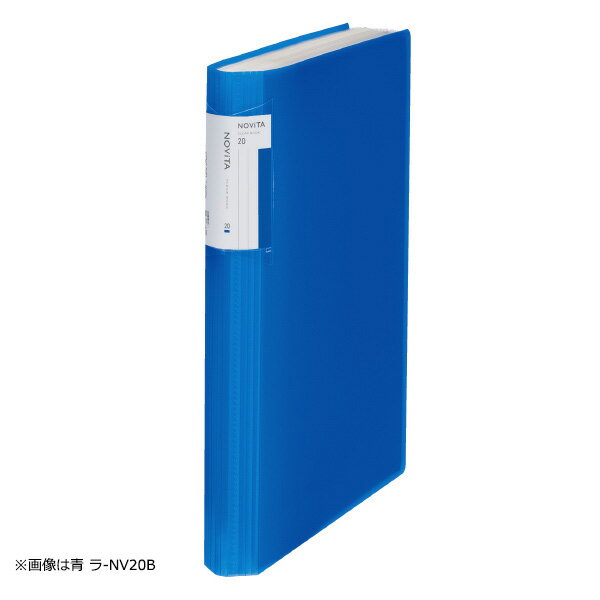 コクヨ クリヤーブック ノビータ (固定式) A4 20ポケット 白 ラ-NV20W 【北海道・沖縄・離島配送不可】