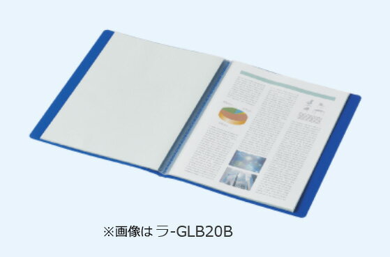 コクヨ クリヤーブック Glassele 固定式・背ポケットタイプ A3ヨコ 20ポケット ブルー ラ-GLB28B 【北海道・沖縄・離島配送不可】