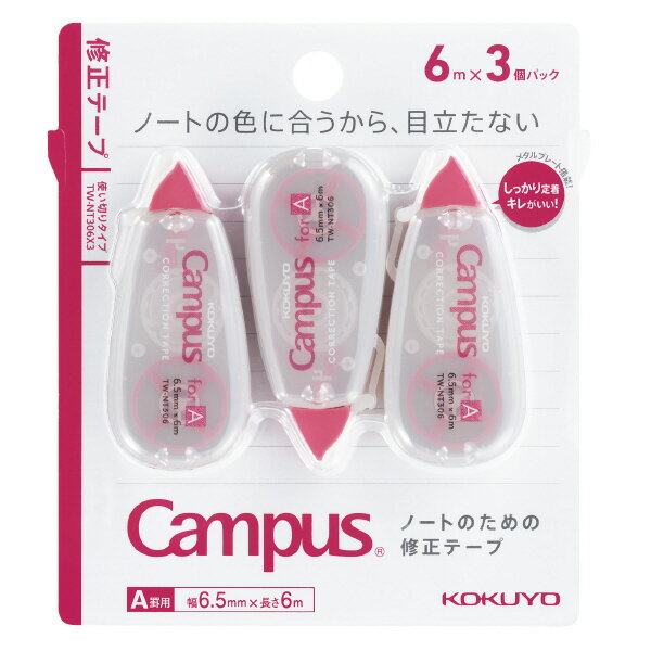 【商品説明】消したところが目立たない、ノートのための修正テープ●キャンパスノートの紙の色と同色のテープのため、修正したところが目立ちません。●ノートの罫幅に合わせたテープ幅のため、ぴったり修正することができます。A罫・B罫からお選びいただけます。●テープの定着性が良く、きれいに切れる、メタルプレート搭載ヘッドを採用。●まとめ買いに便利な3個パック【詳細】テープ寸法（幅・長さ）：6.5mm・6m本体色：ピンクテープ色：キャンパスノートの中紙の色使い切りタイプ