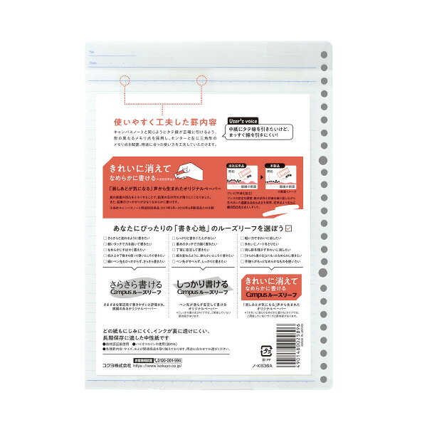 フジックスの（まとめ買い）コクヨ キャンパス ルーズリーフ きれいに消えてなめらかに書ける B5 A罫 ノ-K836A 〔5冊セット〕 【北海道・沖縄・離島配送不可】｜アングル2