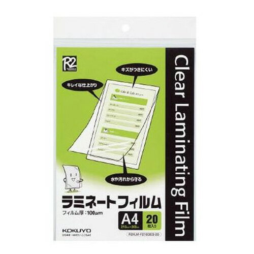 コクヨ パウチフィルム A4 20枚 R2KLM-F216303-20 【北海道・沖縄・離島配送不可】