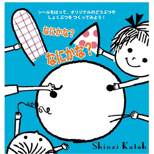 【メール便発送】コクヨ WORK×CREATE なにかな?なにかな? KE-WC19 知育 工作