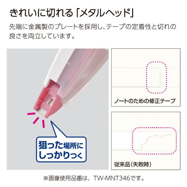 【メール便発送】コクヨ キャンパス ノートのための修正テープ ペン型 替えテープ B罫 TW-NT345