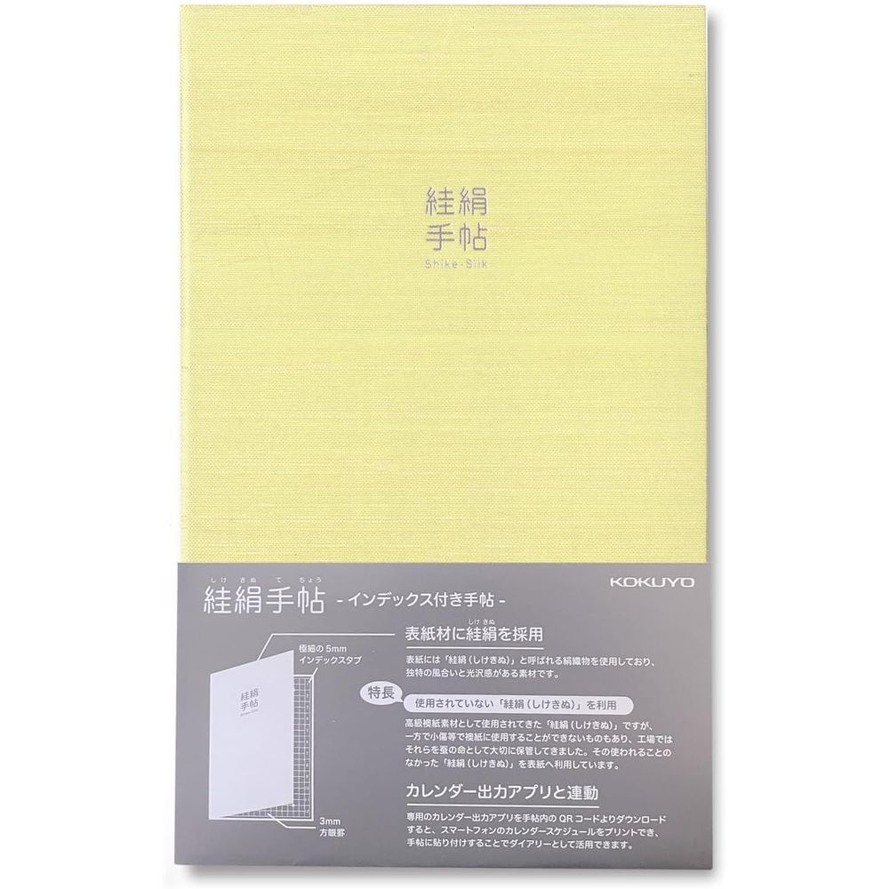 【メール便発送】コクヨ しけ絹手帖 手帳 A5変形 日付フリー KE-AC44