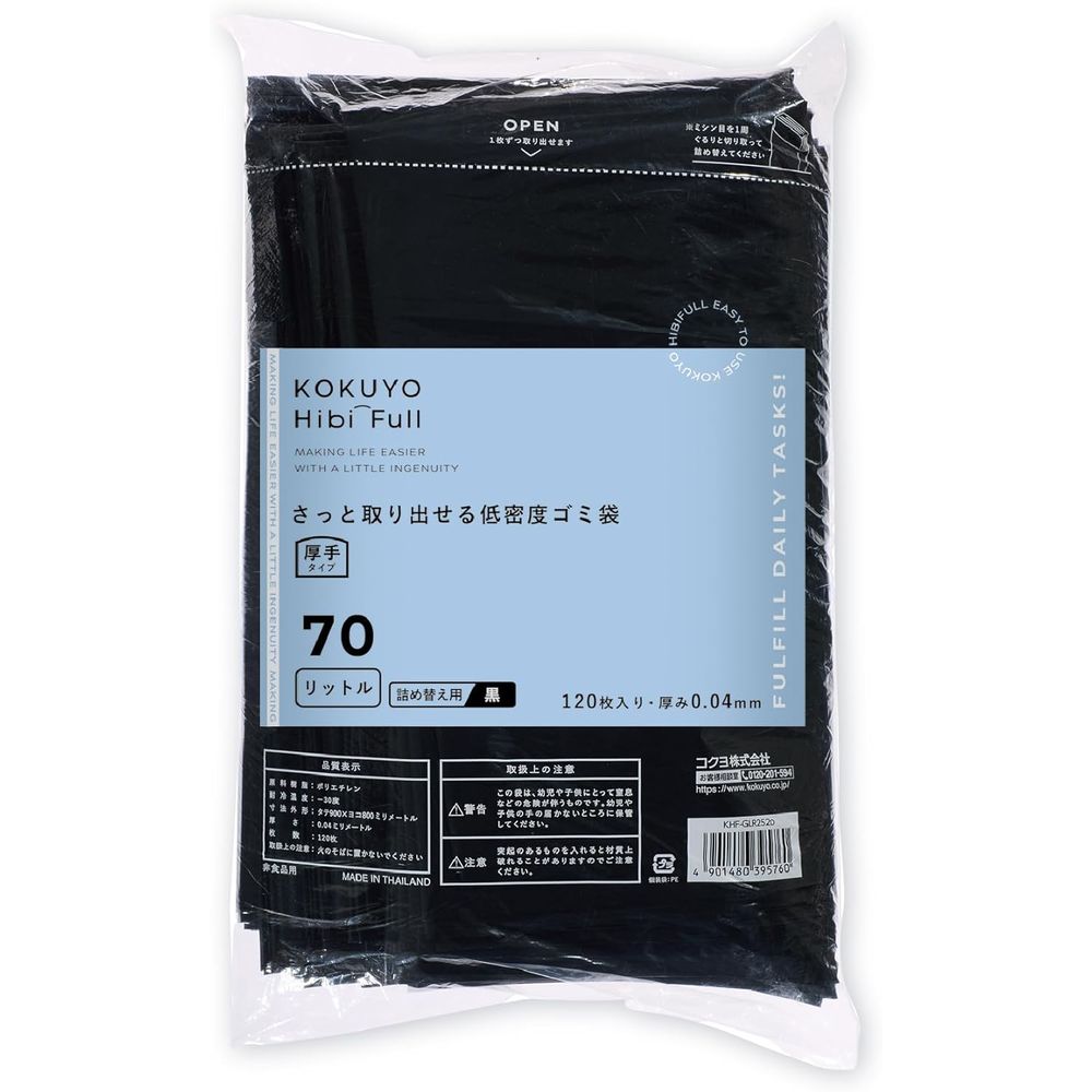 コクヨ HibiFull さっと取り出せる 低密度 ゴミ袋 厚手 70L 詰め替え用 黒 120枚 K...