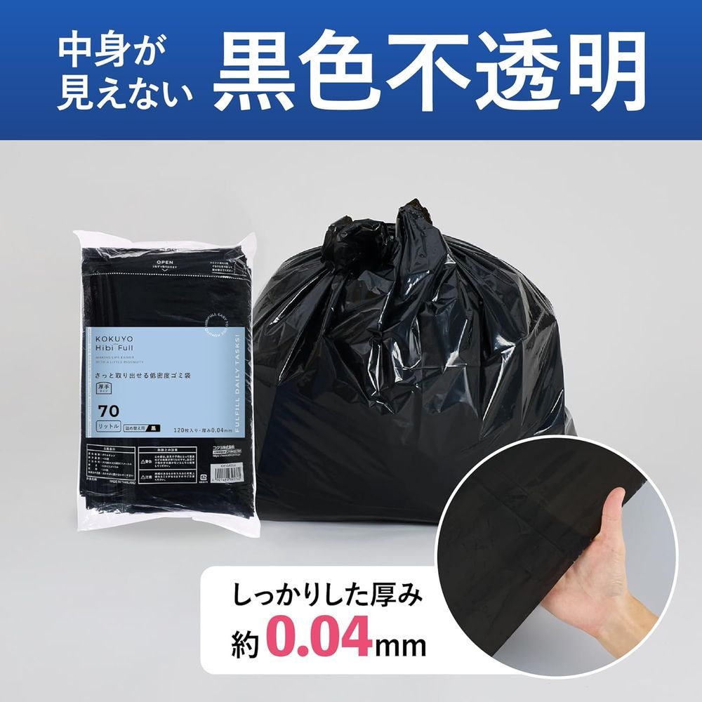 コクヨ HibiFull さっと取り出せる 低密度 ゴミ袋 厚手 70L 詰め替え用 黒 120枚 K...