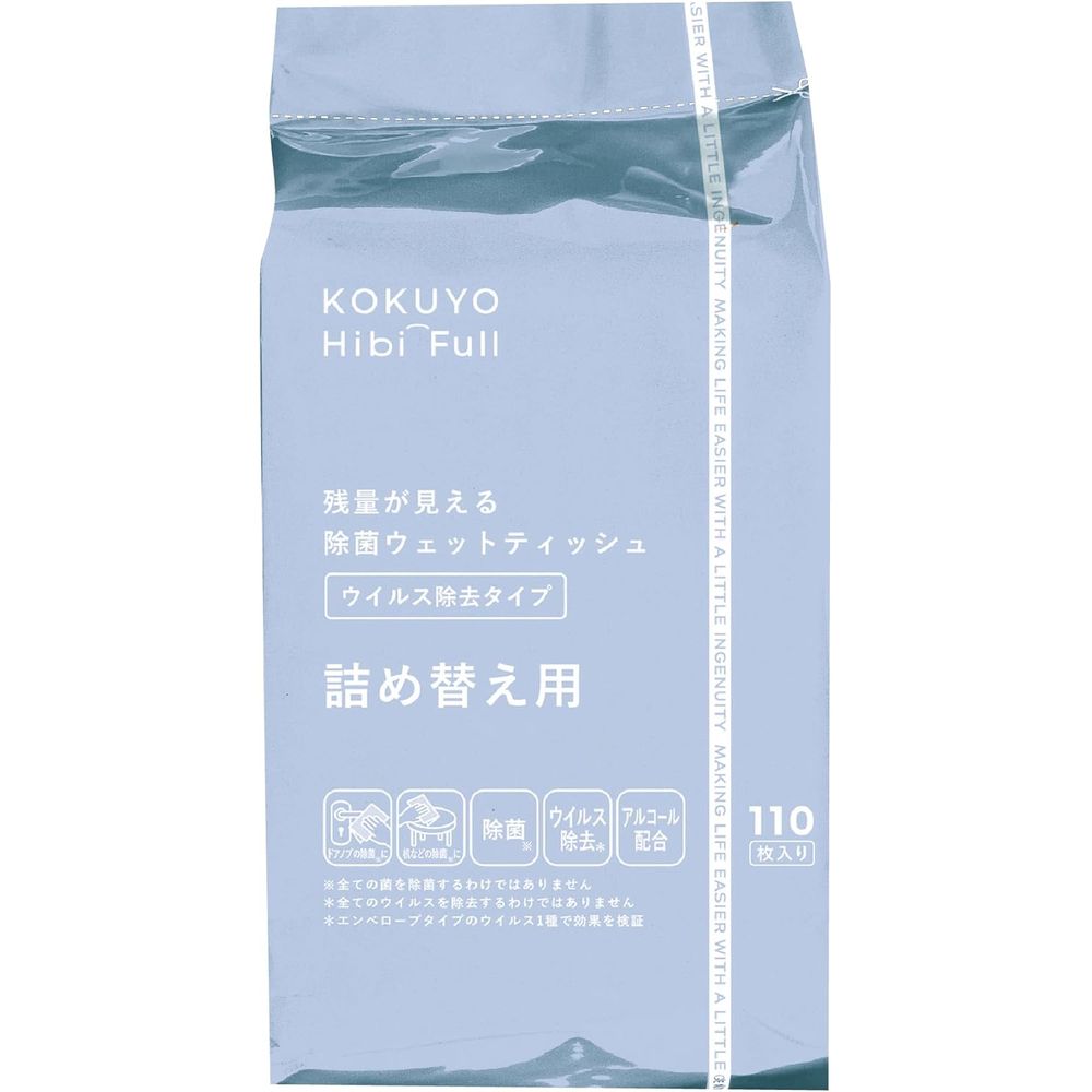 コクヨ HibiFull 残量が見える 除菌 ウェットティッシュ ウイルス除去 詰め替え用 110枚 KHF-CSR131 【..
