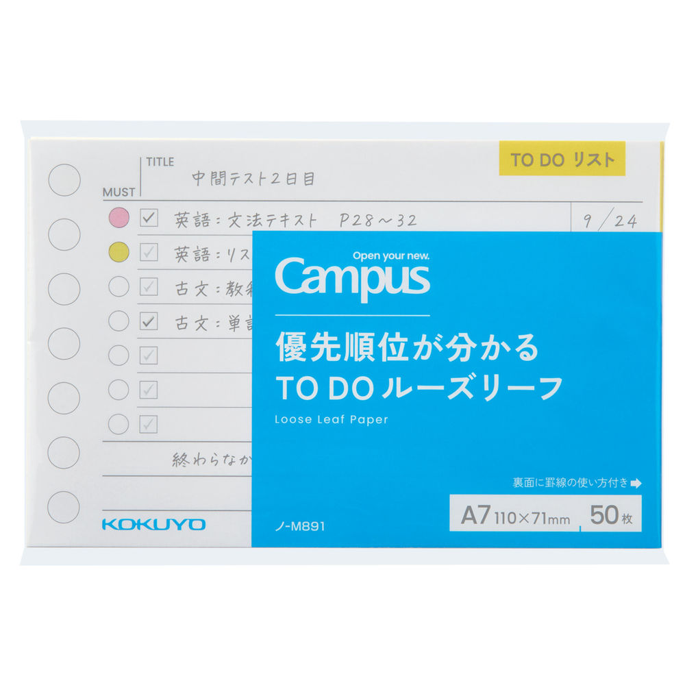 「計画から暗記まで」隙間勉強をサポートするA7ルーズリーフ！Campusはノート中心のブランドから、学生の夢やチャレンジを応援するブランドへ前進します。隙間時間にサッと勉強できる便利なキャンパスミニルーズリーフシリーズTODO管理がしやすいA7サイズのルーズリーフです左端にある必須マークを使って、大事な項目や優先度が高い項目に目印をつけることで、勉強の計画性を上げられますTODOリストの下段にあるメモ欄で1日の振り返りや補足が書き込めます。別売の「キャンパス ノートのように使えるバインダーA7サイズ」にセットすることで、持ち運びしやすく見たいときにサッと見ることができます別売の「キャンパス ルーズリーフのためのふせん」を使うことで、移動中も簡単にマークすることができます【商品仕様】サイズ：A7穴数：7穴罫内容：TODO罫行数：9行枚数：50枚紙質：上質紙サイズ詳細/タテ71×ヨコ110mm罫内容詳細/中横罫（ドット入り）【ご使用上の注意】※正規JIS寸法ではありません。