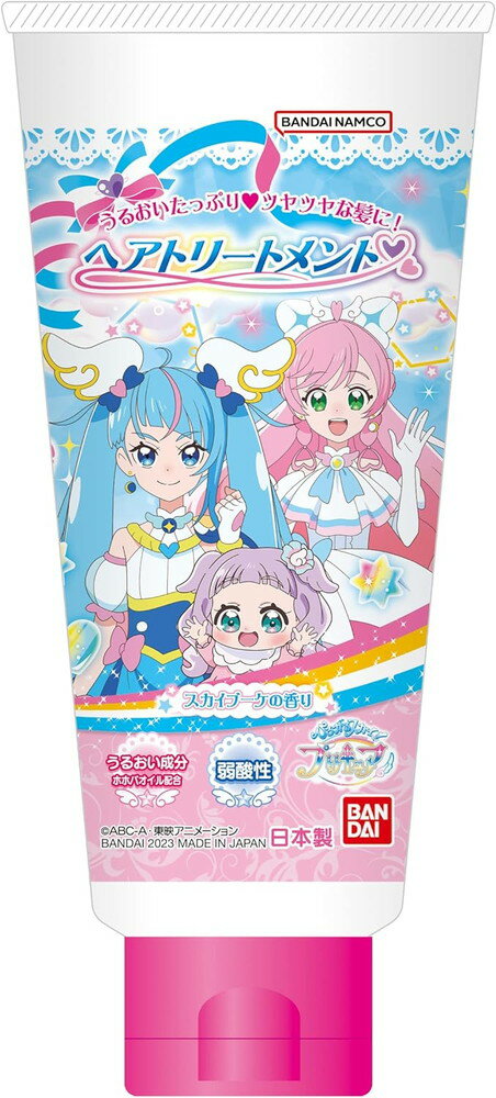 バンダイ BANDAI ヘアトリートメント ひろがるスカイ プリキュア 【北海道 沖縄 離島配送不可】