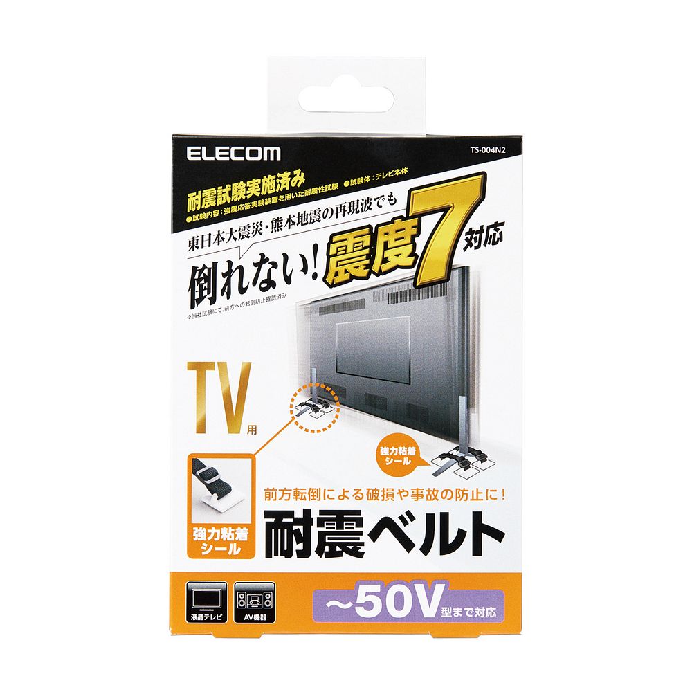 エレコム TV用耐震ベルト 〜50V用 強力粘着シールタイプ 4本入 TS-004N2【北海道・沖縄・離島配送不可】