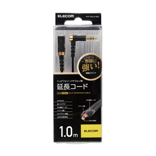 【メール便発送】エレコム ヘッドホン延長ケーブル 高耐久 1m ブラック EHP-35ELS10BK【代引不可】 【メール便発送】エレコム ヘッドホン延長ケーブル 高耐久 1m ブラック EHP-35ELS10BK【代引不可】