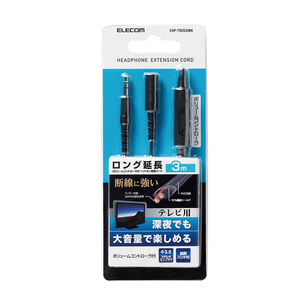 【メール便発送】エレコム テレビ用ヘッドホン延長ケーブル 高耐久 3m ブラック EH...
