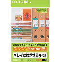 エレコム フリーラベル(ハイグレ-ド用紙:A4サイズ 10枚入り:ホワイト) EDT-FKS【代引不可】【北海道・沖縄・離島配送不可】