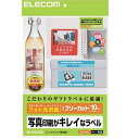 エレコム フリーラベル(光沢紙:A4サイズ 10枚入り:ホワイト) EDT-FKK【代引不可】【北海道・沖縄・離島配送不可】