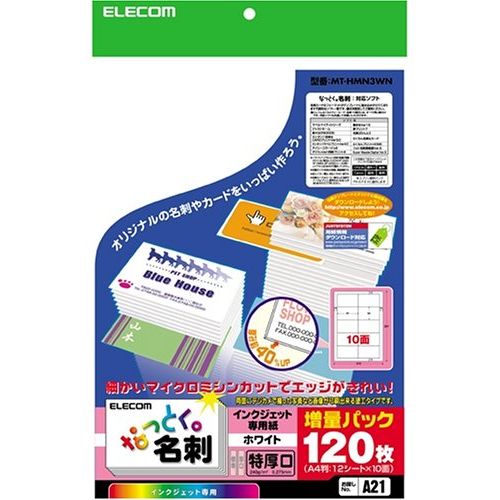【メール便発送】エレコム なっとく名刺(特厚口・塗工紙・ホワイト) A4(210X297MM)10面付け12枚入り MT-HMN3WN【代引不可】