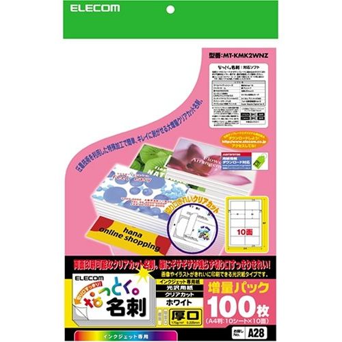 【メール便発送】エレコム 名刺用紙 光沢紙 クリアカット 厚口 ホワイト 10面 10枚入り MT-KMK2WNZ【代引不可】