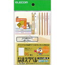 【メール便発送】エレコム EDTKNM10 なまえラベル(はがきサイズ/8面/ファイル用)【代引不可】