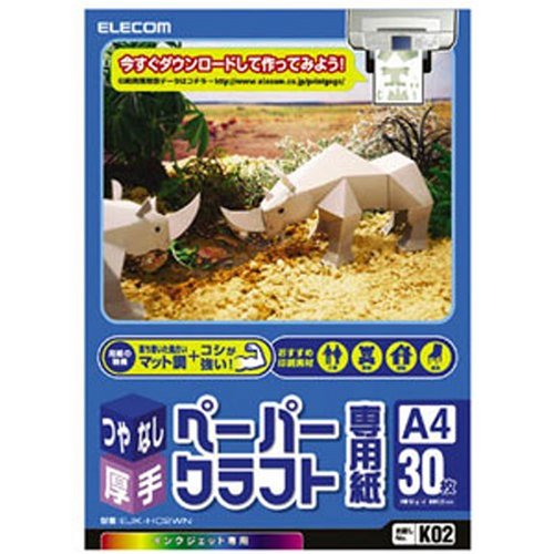 【メール便発送】エレコム ペーパークラフト専用紙 EJK-HC2WN【代引不可】 【メール便発送】エレコム ペーパークラフト専用紙 EJK-HC2WN【代引不可】
