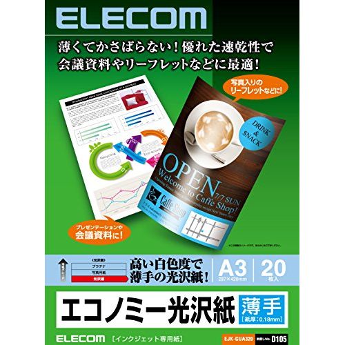 A3紙 - エレコム 光沢紙 インクジェットプリンタ対応 薄手 A3サイズ 20枚入り EJK-GUA320【代引不可】【北海道・沖縄・離島配送不可】