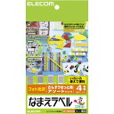 【メール便発送】エレコム お名前シール さんすうせっと用 はがきサイズ アソート 6種類 4シート EDT-KNMASOSN【代引不可】