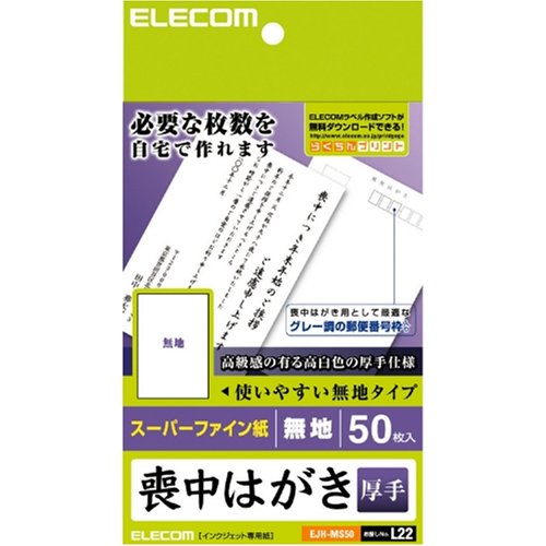 メール便発送商品（送料込み）※こちらの商品はメール便にて「ポスト投函」でのお届けになります。※代金引換はご利用いただけません。※お届け日時のご指定はできません。※宅配便送料別の商品と同梱の場合、宅配便の送料となります。※通常、出荷後1〜4日程度でのお届けとなります。※荷物問合せ番号よりお荷物の追跡が可能です。●用紙サイズ:幅100×高さ148mm(はがきサイズ) ●一面サイズ:幅100mm×高さ148mm ●用紙枚数:50枚(1面×50シート) ●用紙タイプ:スーパーファイン紙 ●白色度:96% ●紙厚:0.22mm ●坪量:186g/m2 ●テストプリント用紙:テストプリント用紙2枚 ●お探しNo.:L22 ●セット内容:用紙×50、テストプリント用紙×2枚