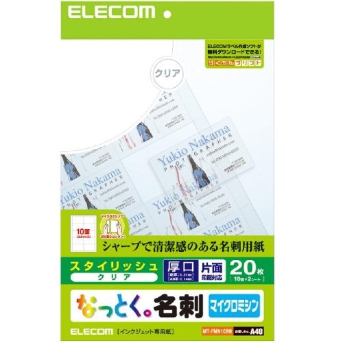 エレコム なっとく名刺 マイクロミシン スタイリッシュ クリア 20枚 MT-FMN1CRN【代引不可】【北海道・..
