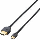 エレコム 3重シールド イーサネット対応ハイスピードHDMI-Microケーブル(A-D) 3.0m DH-HD14EU30BK【代引不可】【北海道・沖縄・離島配送不可】