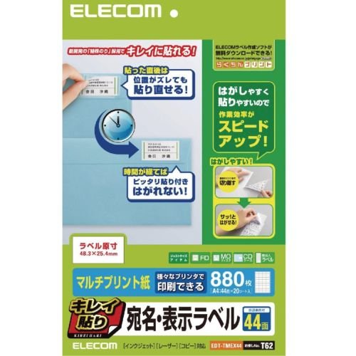 Rakuten - エレコム 宛名ラベルシール A4サイズ 貼り直し可能 44面 20シート EDT-TMEX44【代引不可】【北海道・沖縄・離島配送不可】