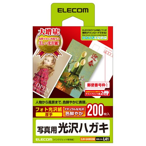 　●用紙タイプ:写真用紙●紙厚:0.23mm●坪量:185g/m2●100mm×148mm(はがきサイズ)人物写真や画像を鮮やかに再現。写真印刷に最適なフォト光沢紙のはがき用紙。●光沢感のある仕上がりに優れる一般紙ベースの光沢はがき用紙です。●人物写真や画像を鮮やかに再現します。●色鮮やかでありながらナチュラルな画像品質を実現します。●白色度が高く、美しい仕上がりを実現します。●7桁の郵便番号枠が入っています。●試し刷りに便利なテスト用紙が2枚付いています。 / ●　仕　様　●用紙サイズ：100mm×148mm(はがきサイズ)用紙枚数：200枚用紙タイプ：写真用紙カラー：ホワイト紙厚：0.23mm坪量：185g/m2　／