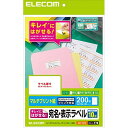 エレコム 宛名・表示ラベル/再剥離可能/10面付/20枚 EDT-TK10【代引不可】【北海道・沖縄・離島配送不可】