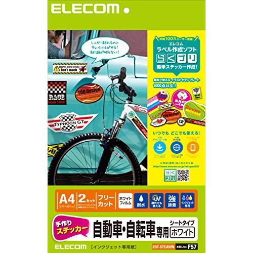 【メール便発送】エレコム 手作りステッカー 自動車・自転車専用 A4 ホワイト EDT-STCAWN【代引不可】