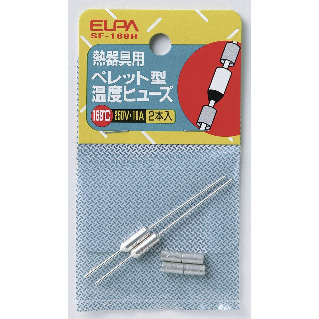 ELPA ペレットヒューズ169℃ SF-169H【北海道・沖縄・離島配送不可】