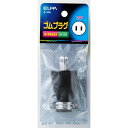 ELPA ゴムプラグ 15A A-16H 【北海道・沖縄・離島配送不可】