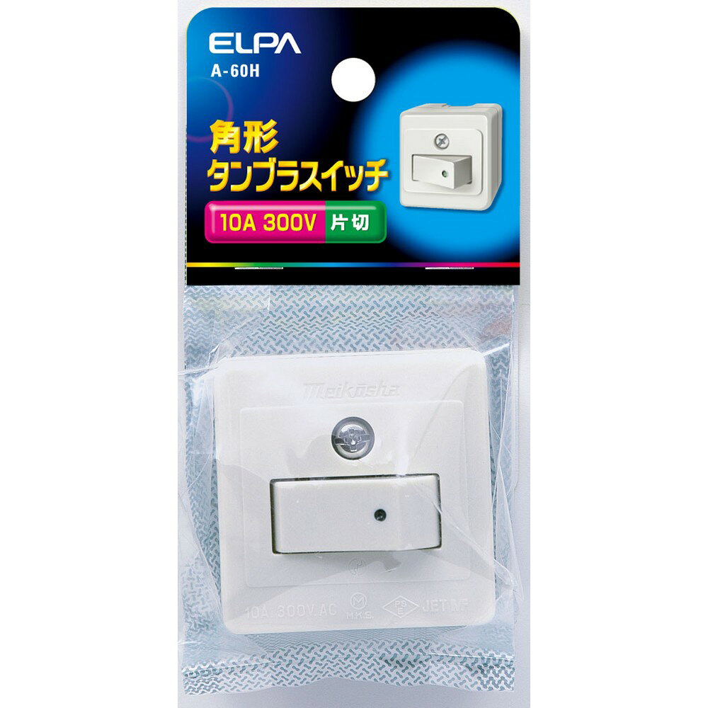 【仕様】■定格：300V　10A■適合配線：VVF 1.6mm■片切