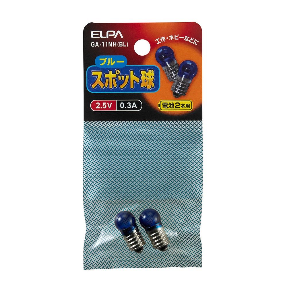 ELPA スポット球 2.5V 0.3A ブルー 電池2本用 GA-11NH(BL) 【北海道・沖縄・離島配送不可】