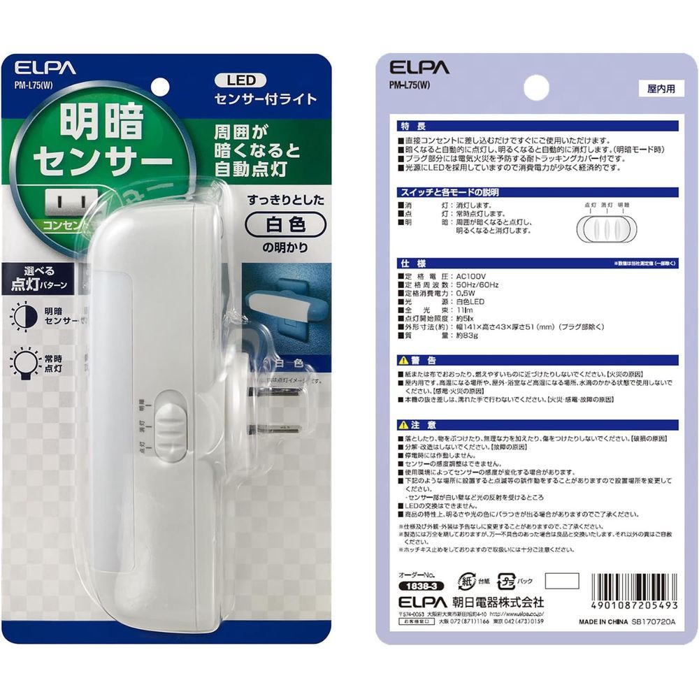 ELPA LED ナイトライト コンセント式 明暗センサー 白色光 PM-L75(W) 【北海道・沖...