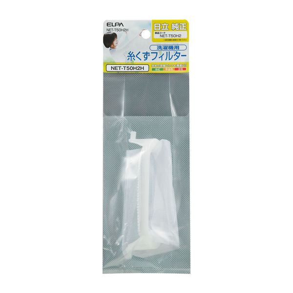 ELPA 糸くずフィルター 洗濯機用 日立 NET-T50H2 純正 1個入り NET-T50H2H 【北海道・沖縄・離島配送不可】