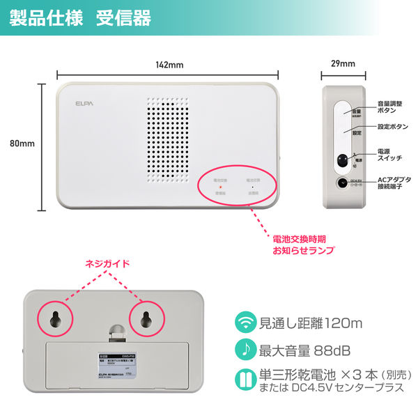 （まとめ買い）ELPA ワイヤレスチャイム増設用 8チャンネル受信器 ホワイト EWS-P5...