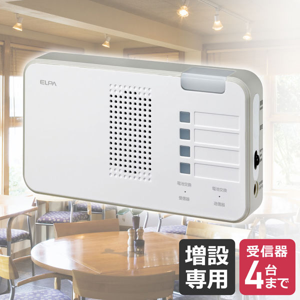 ELPA ワイヤレスチャイム増設用 4チャンネル受信器 ライト付き EWS-P52 【北海道・...