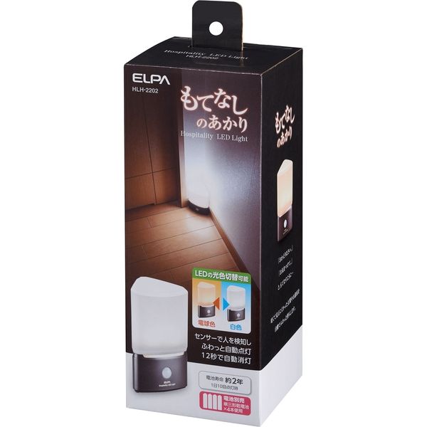ELPA もてなしのあかり LED 明暗人感センサーライト 据置 コーナー型 HLH-2202 【北海道・沖縄・離島配..