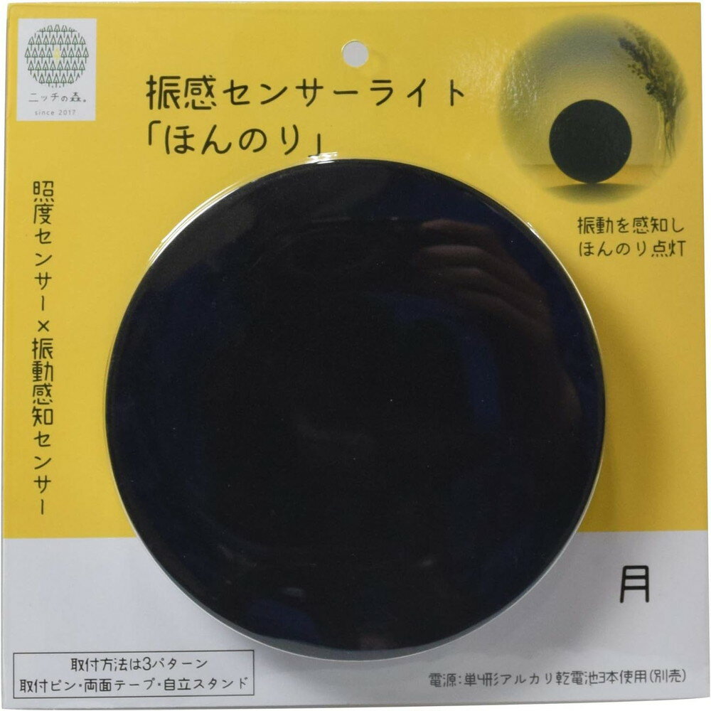 【在庫処分特価】ファイン Fine FIN-972MO 振感センサーライト「ほんのり」月 【北海道・沖縄・離島配送不可】