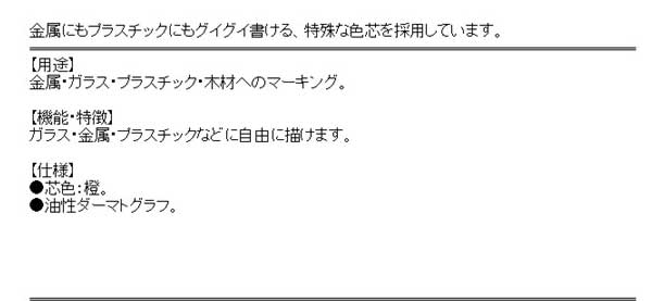 UNI・油性ダーマト橙・K7600．4【代引不可】【北海道・沖縄・離島配送不可】 3